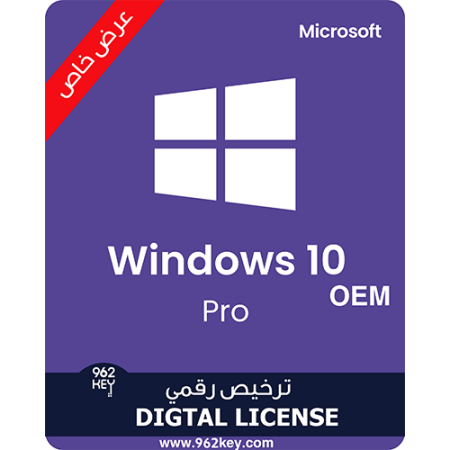 ويندز 10 برو |  Windows 10 Pro OEM|  يرتبط بالجهاز